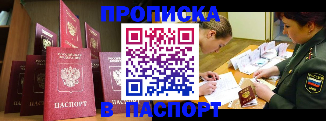 прописка штамп в Каменск-Шахтинском